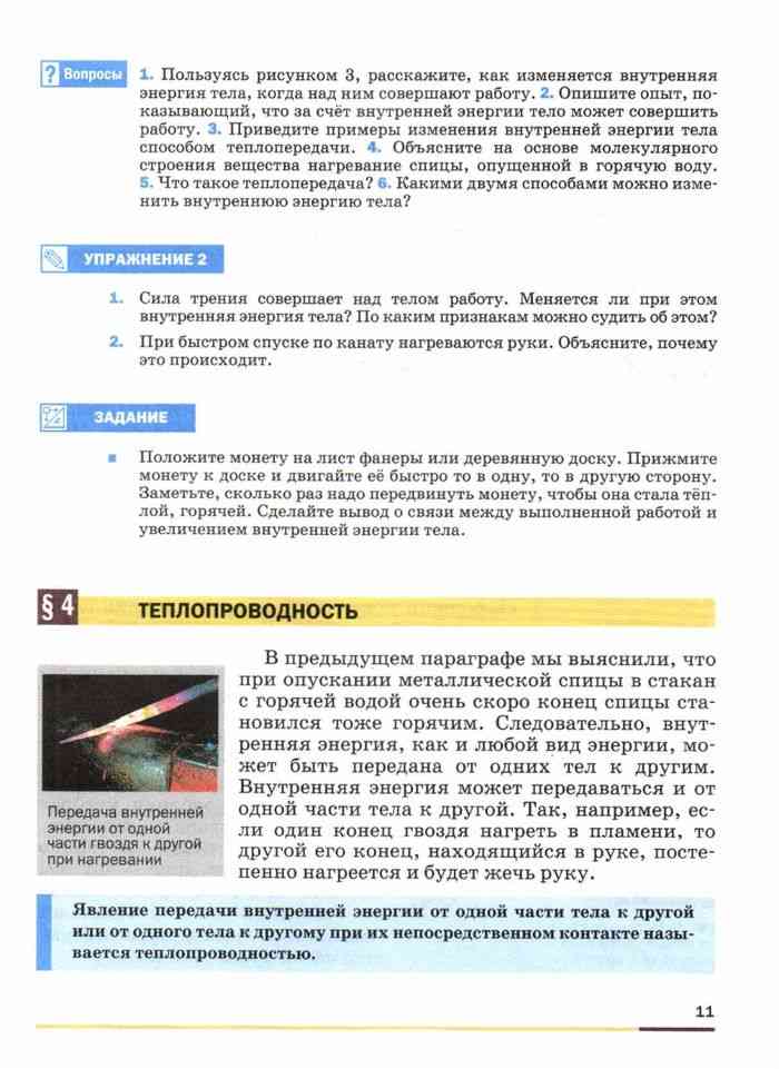 Учебник Физика 8 класс Перышкин читать онлайн